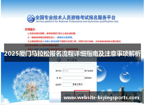 2025厦门马拉松报名流程详细指南及注意事项解析