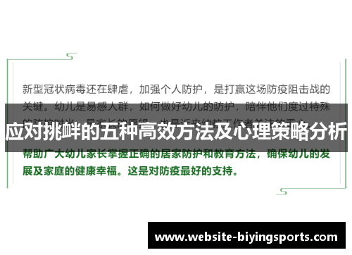 应对挑衅的五种高效方法及心理策略分析