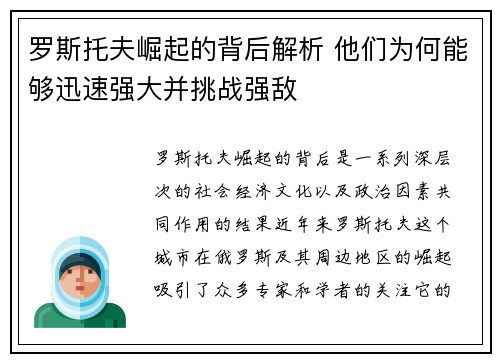 罗斯托夫崛起的背后解析 他们为何能够迅速强大并挑战强敌