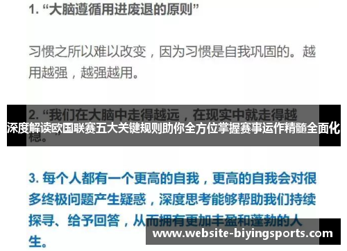 深度解读欧国联赛五大关键规则助你全方位掌握赛事运作精髓全面化